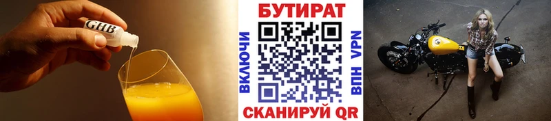 БУТИРАТ жидкий экстази  магазин продажи наркотиков  блэк спрут ссылка  Зерноград 