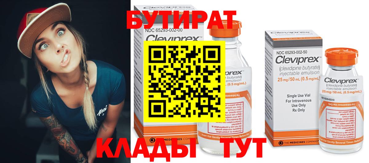 БУТИРАТ 1.4BDO  Зерноград 