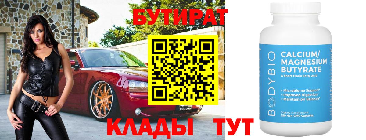 БУТИРАТ бутандиол Зерноград