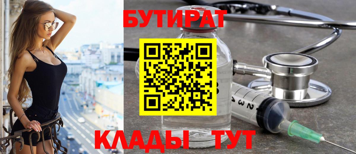 Бутират BDO 33% Зерноград