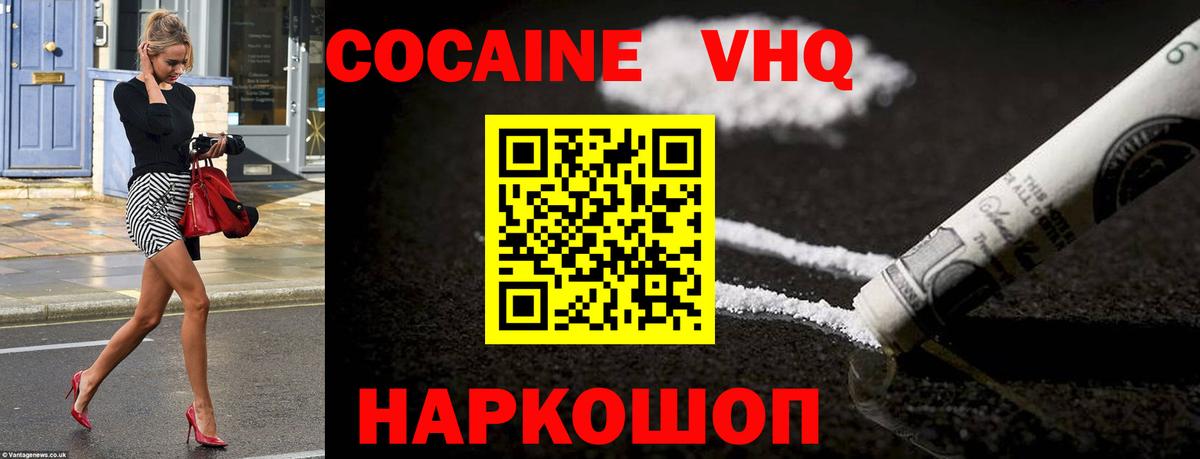 COCAIN VHQ Зерноград