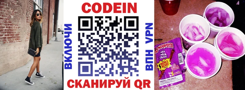 Кодеин Purple Drank  Зерноград 