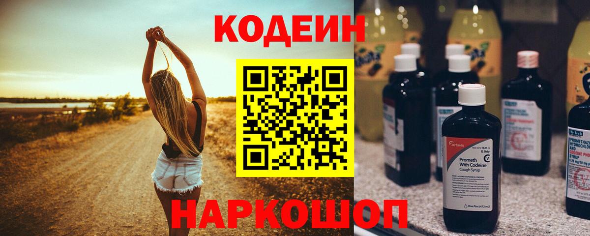 Кодеин напиток Lean (лин)  Вход с VPN  Codein напиток Lean (лин)  Зерноград 