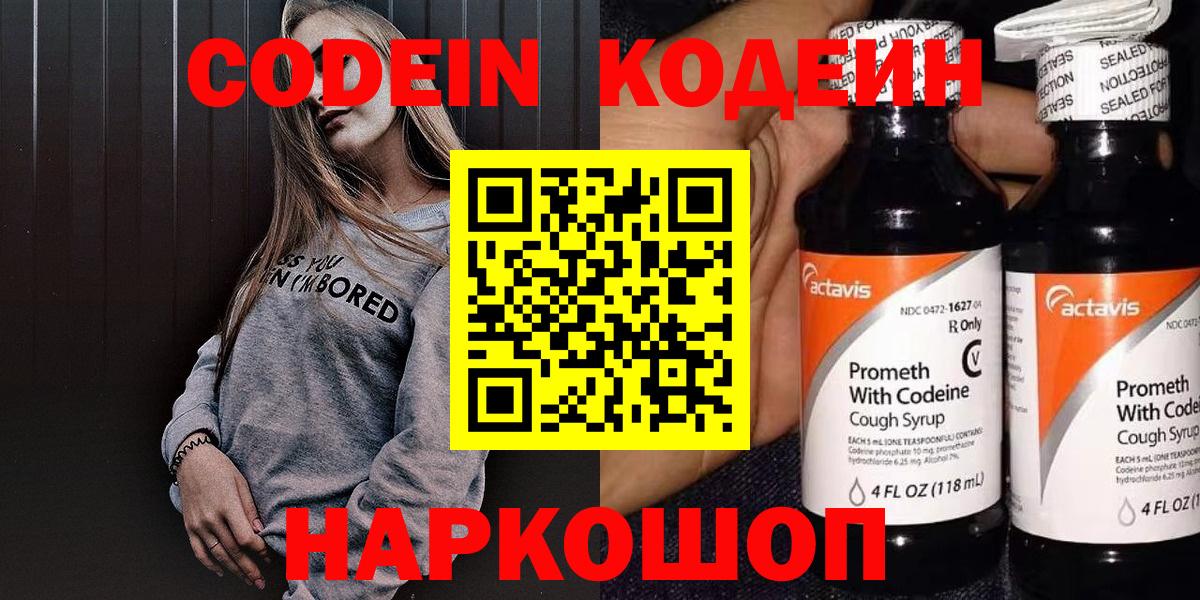 Кодеиновый сироп Lean Purple Drank Зерноград