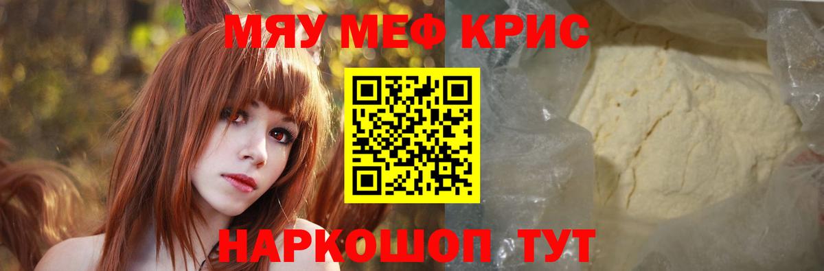 МЕФ кристаллы  Мефедрон мяу мяу  МЯУ-МЯУ  Зерноград 