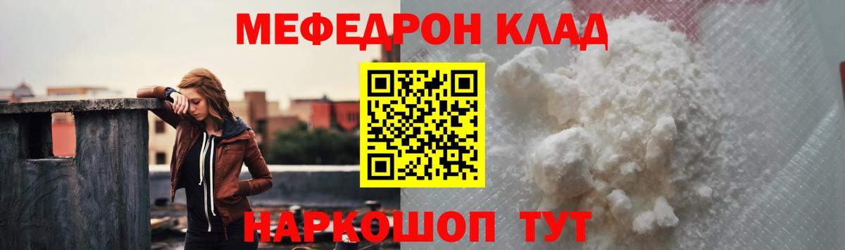 Мефедрон кристаллы Зерноград