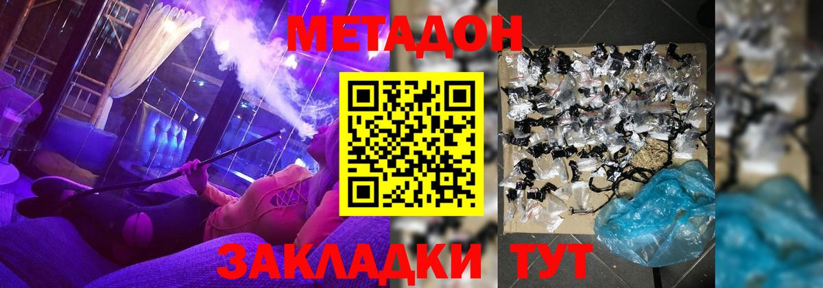 Метадон кристалл  Метадон VHQ  Зерноград 